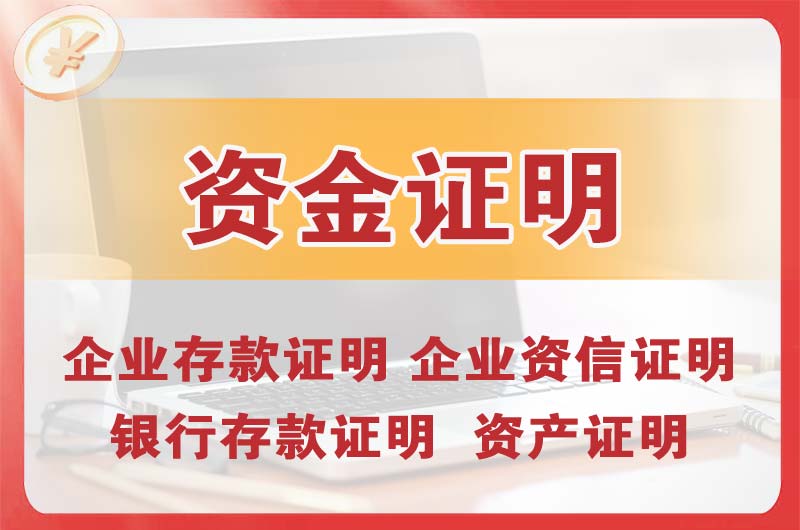 岗侨银行存款证明