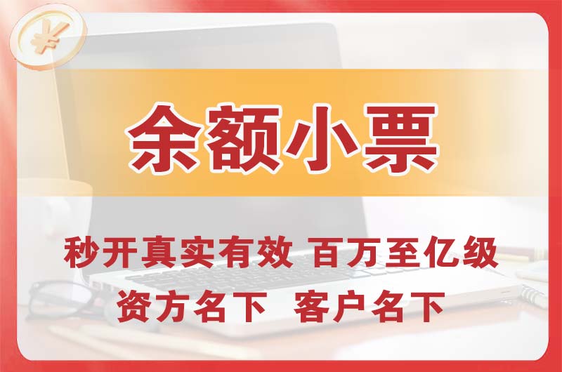 岗侨余额小票